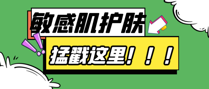 上新 | 敏感肌福音??對(duì)「紅臉蛋」Say No！