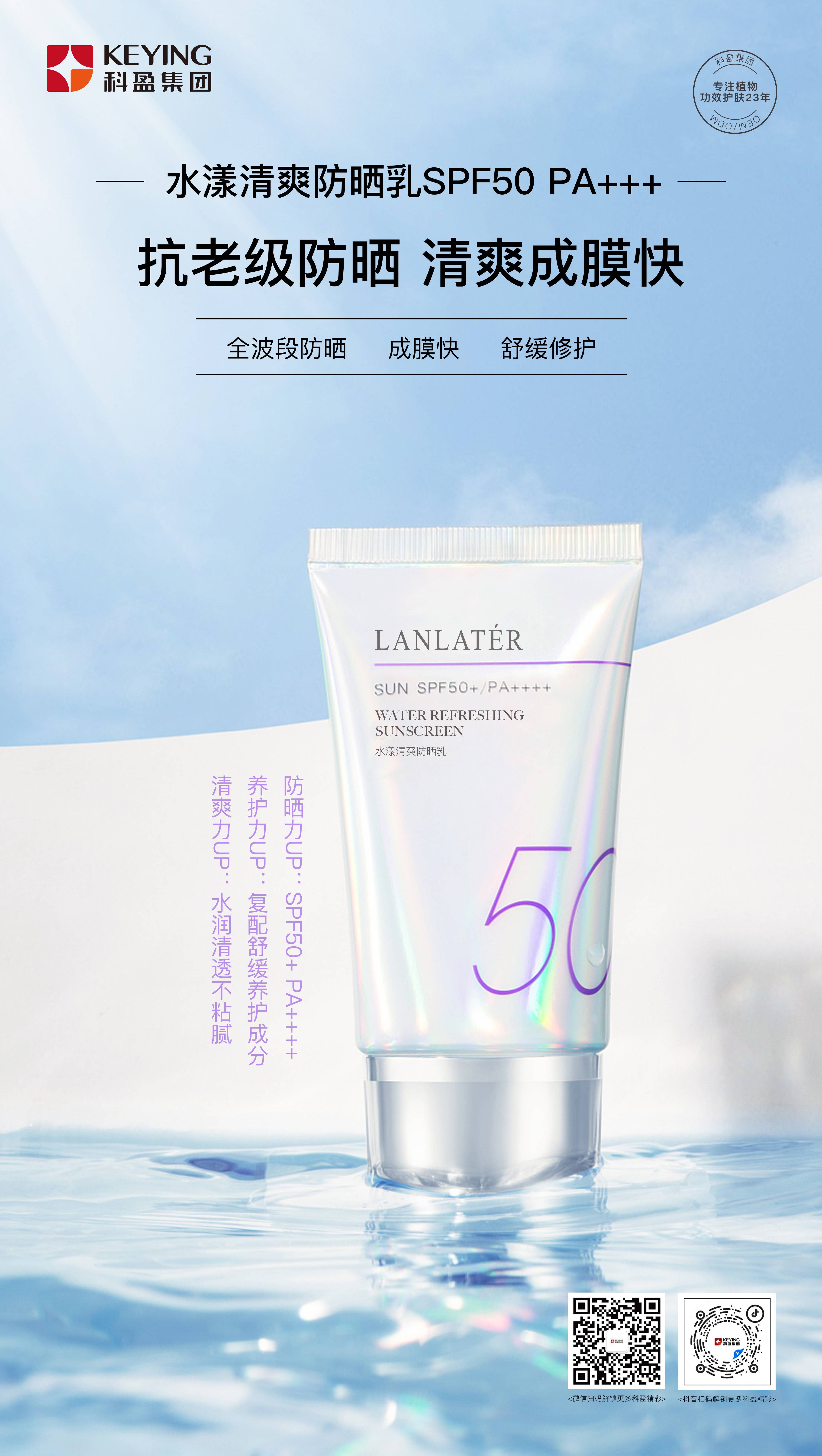 水漾清爽防曬乳SPF50 PA+++